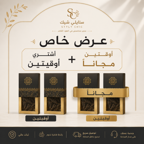 اوقتين عود تايقر + اوقيتين مجاناً