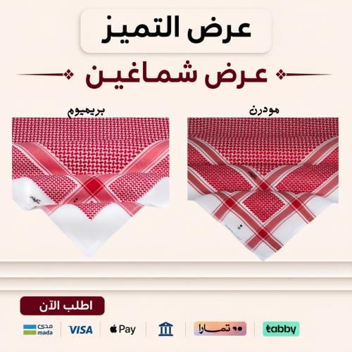 Special offer Kingly Shemagh Dham Al-Ghazal + Kingly Shemagh White Heritage