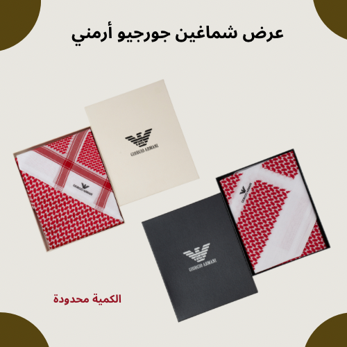 شماغ أرمني احمر + شماغ أرمني احمر شبابي اصدار 2025