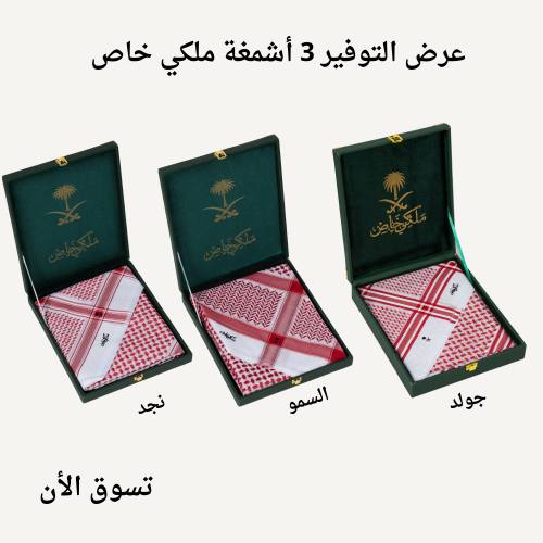 Exclusive royal three scarves offer 2026
