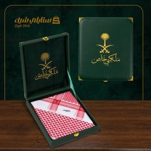 شماغ ملكي خاص ليمتد 2025