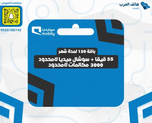 شريحة باقة 150 لمدة شهر