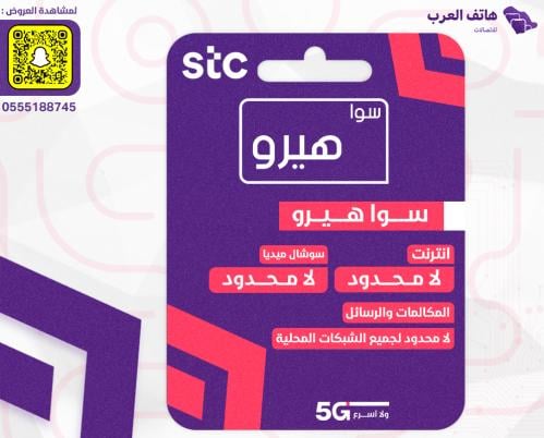 باقة سوا هيرو