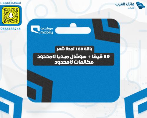 شريحة باقة 180 لمدة شهر