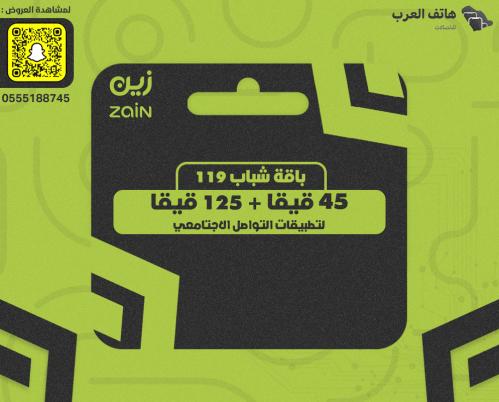 شريحة باقة شباب 119