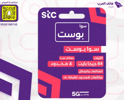 باقة سوا بوست