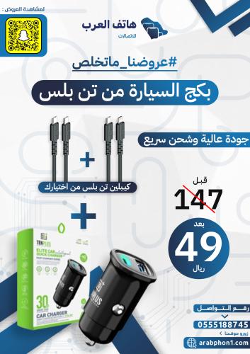 بكج السيارة من Tenplus+