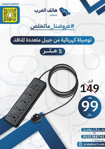 توصيلة كهربائية 3 متر من جيبل قوية ومتعددة المنافذ