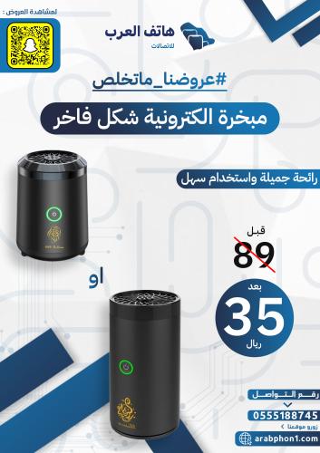 مبخرة الكترونية شكل فاخر