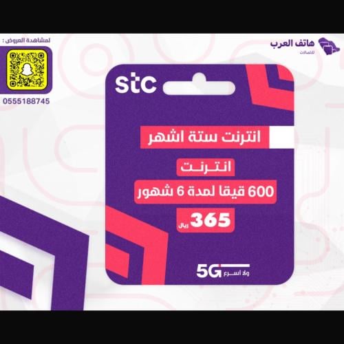 شريحة انترنت 600 قيقا - 6 شهور
