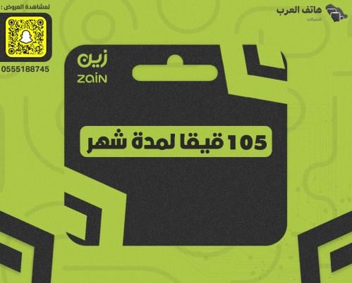 شريحة 105 قيقا لمدة شهر