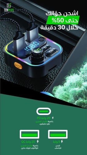 شاحن سيارة سريع بخصائص مميّزة من Tenplus+