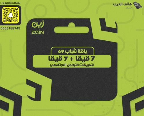 شريحة باقة شباب 69