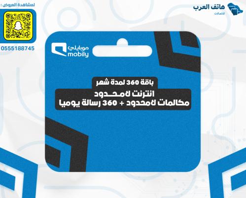 شريحة باقة 360 لمدة شهر