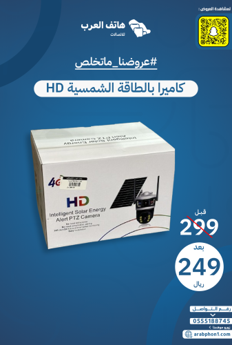 HD كاميرا بالطاقة الشمسية