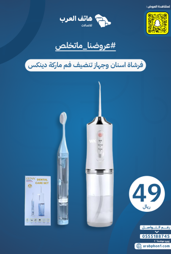 فرشاة اسنان وجهاز تنضيف فم ماركة دينكس