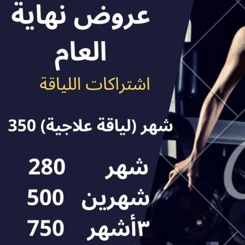 اشتراك لياقة 3 شهور