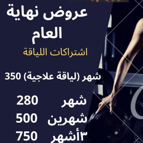اشتراك لياقة شهر