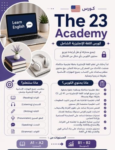 The 23 Academy | Learning Platform - اكاديمية تعلم...