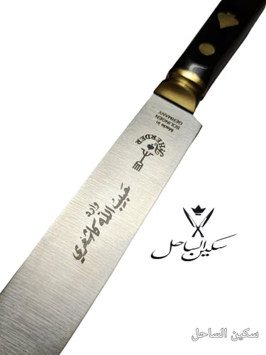 راجس وارد حبيب الله كاشغري صناعه المانيه من القديم...