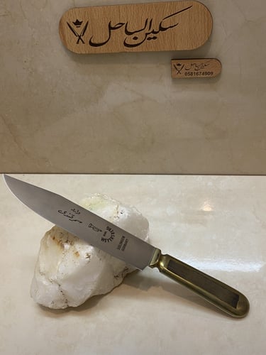 سكين راجس الالمانيه معدن كربون استيل