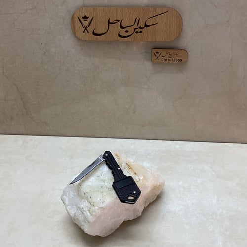 سكين على شكل مفتاح