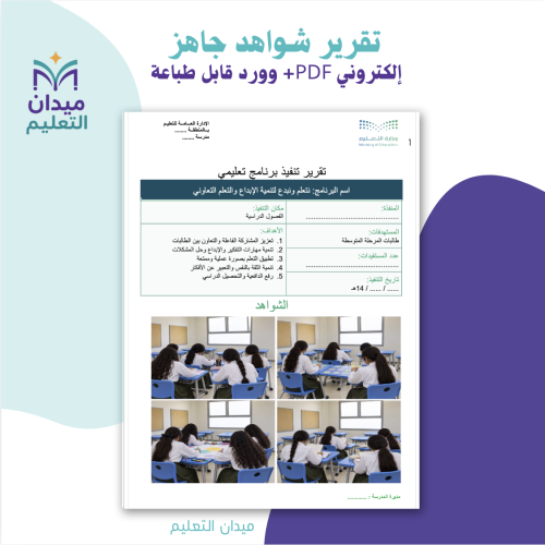 تقرير تنفيذ برنامج مع شواهد