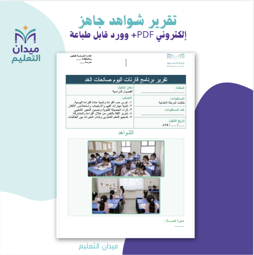 تقرير تنفيذ برنامج مع شواهد