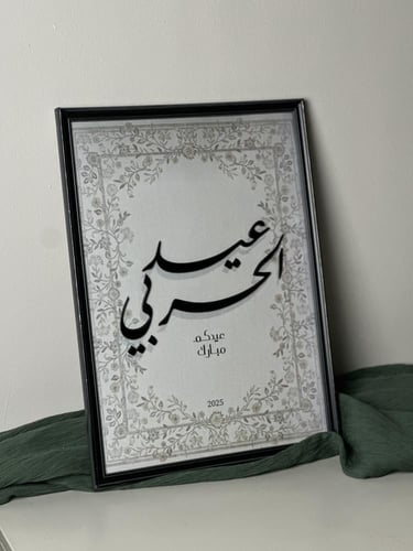 ايطار العيد A3