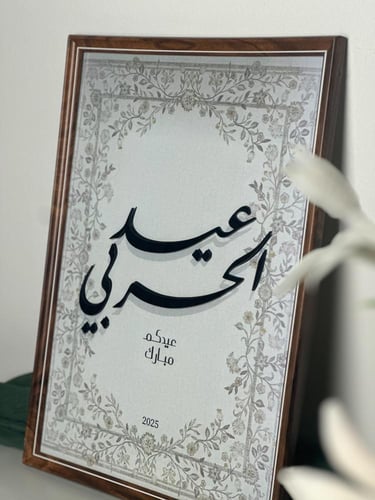 ايطار العيد A3