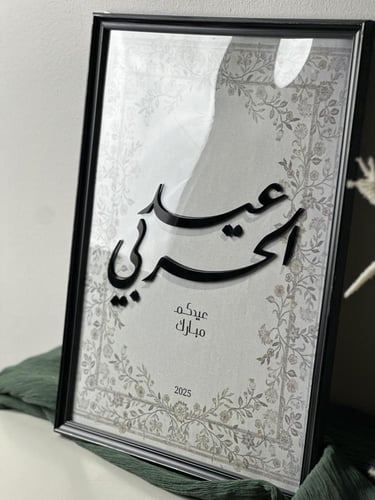 ايطار العيد A3