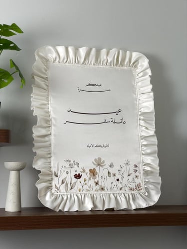 استقبال العيد ( كبير )