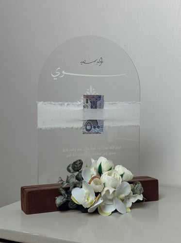 عيدية ابوي