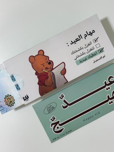 كرت مهام العيد