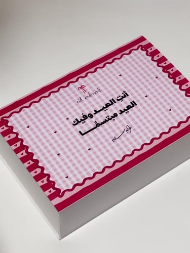 بوكس ليلة العيد