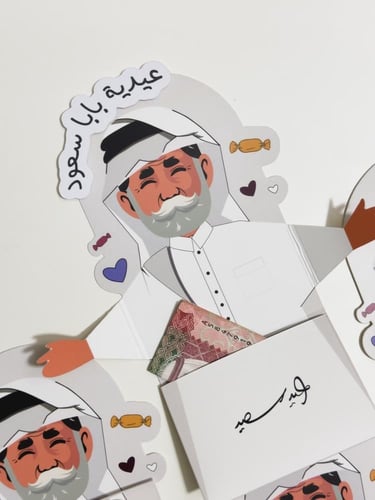 عيدية جدي