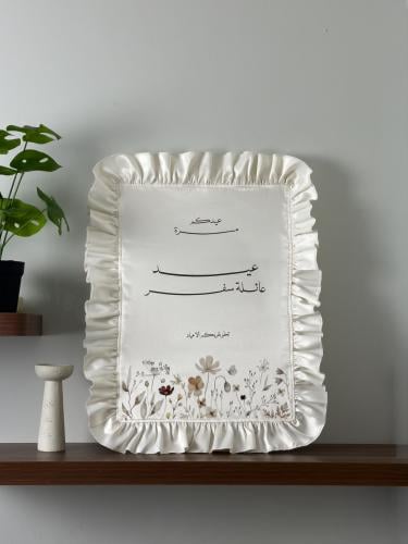 استقبال العيد ( كبير )