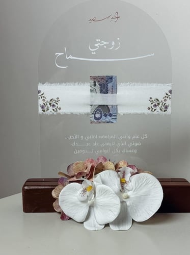 عيديه للزوجه