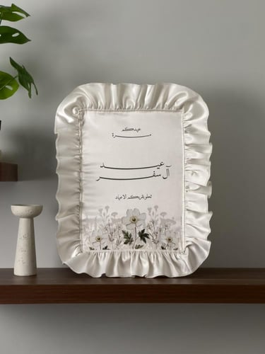 استقبال العيد ( صغير )