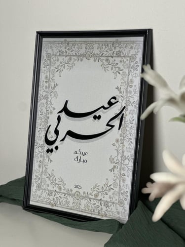 ايطار العيد A3