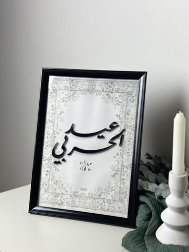 ايطار العيدA4