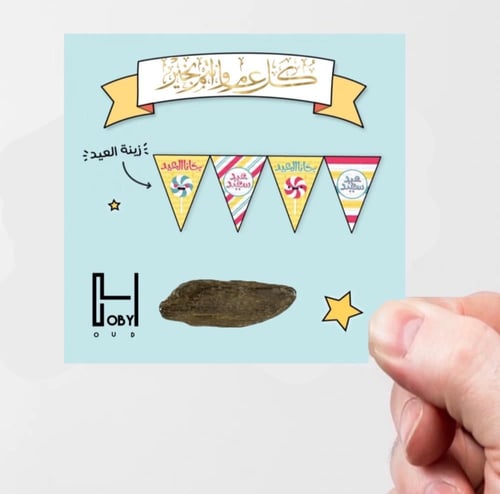 توزيعات العيد