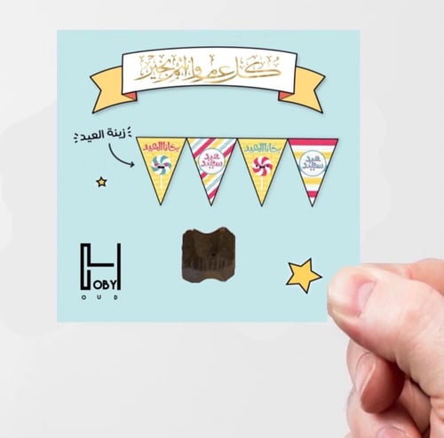 توزيعات العيد