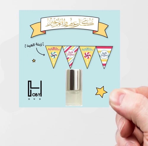 توزيعات العيد