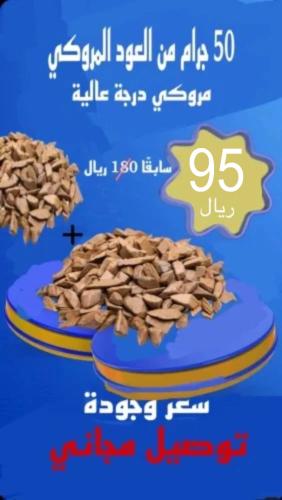 عود مروكي دقة سوبر