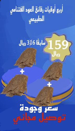 رقائق العود الفتنامي الطبيعي