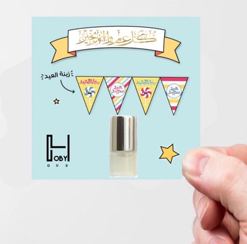 توزيعات العيد