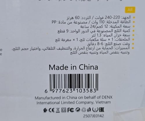 دينكس _ مكينة صنع الثلج الذكيه