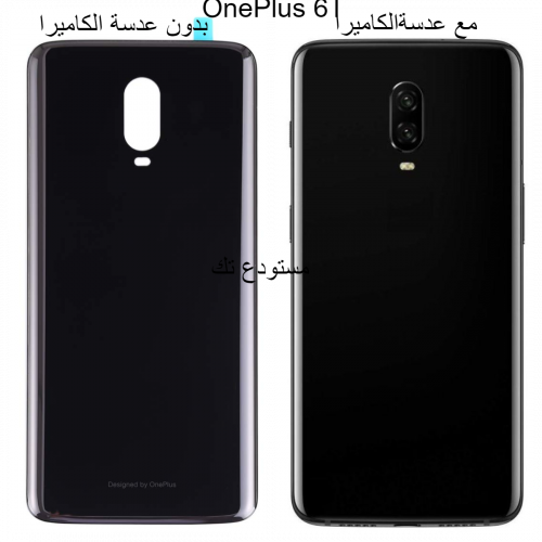 غطاء خلفي ون بلس 6 تي - OnePlus 6T Back cover
