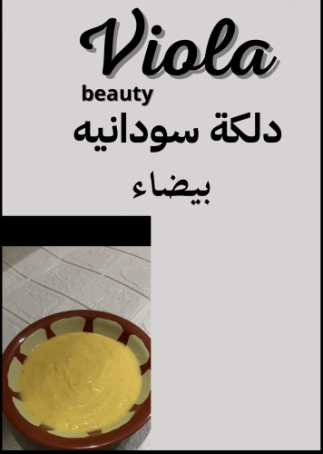 دلكة سودانية بيضاء ( منتج رقمي)